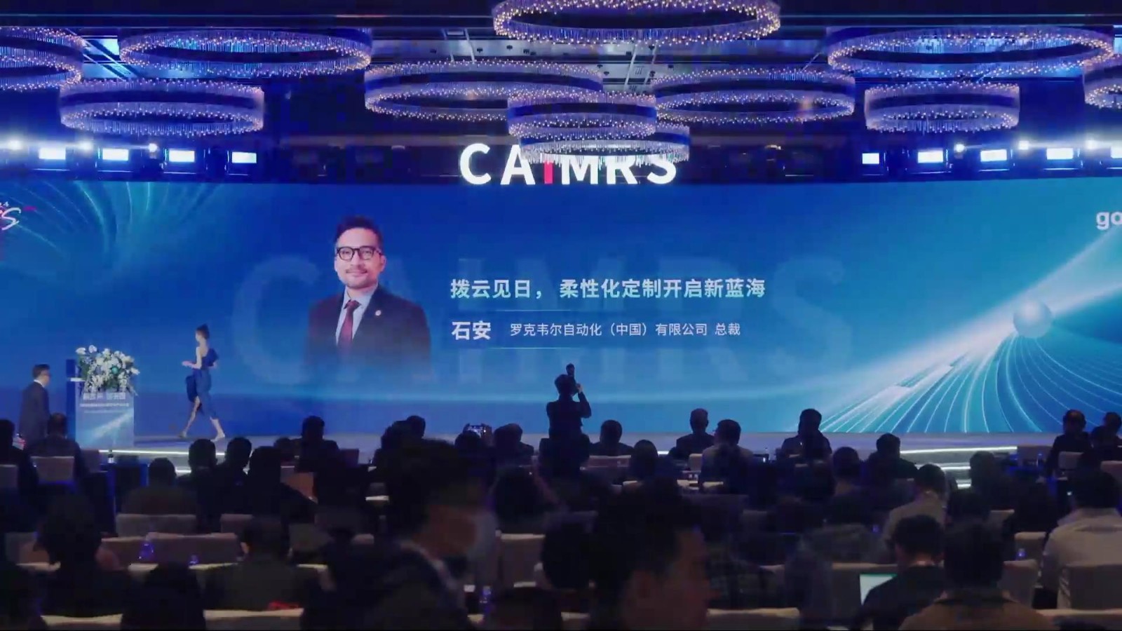 2024中国自动化+数字化产业年会-罗克韦尔演讲《拨云见日，柔性化定制开启新蓝海》